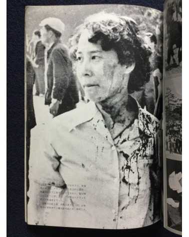 Hiroshi Kawashima - May Day Incident - 1967