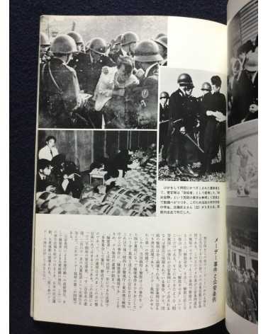 Hiroshi Kawashima - May Day Incident - 1967
