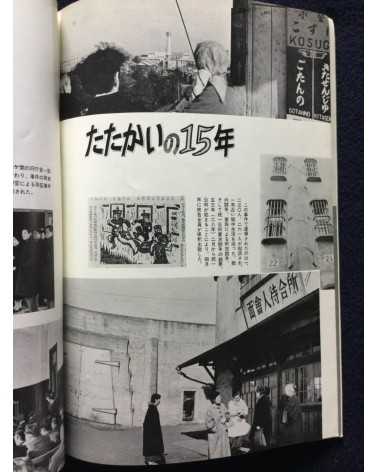 Hiroshi Kawashima - May Day Incident - 1967