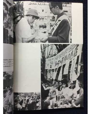 Hiroshi Kawashima - May Day Incident - 1967