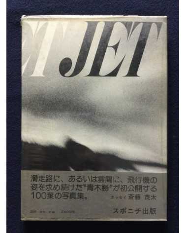 Katsu Aoki - Jet Jet Jet - 1975