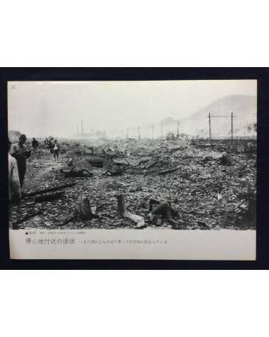 Japan Teachers Union - Hiroshima Nagasaki - 1986