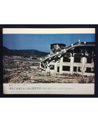 Japan Teachers Union - Hiroshima Nagasaki - 1986