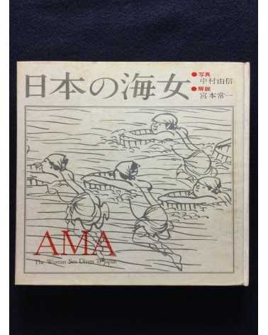 Yoshinobu Nakamura - Ama Woman Sea Divers in Japan - 1962