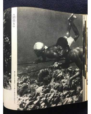 Yoshinobu Nakamura - Ama Woman Sea Divers in Japan - 1962