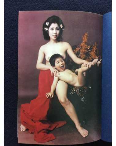 Shoji Otake - Family Nude - 1977