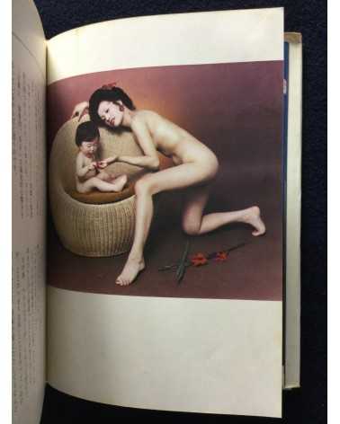 Shoji Otake - Family Nude - 1977