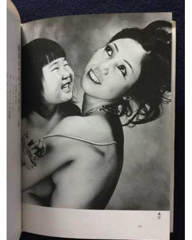 Shoji Otake - Family Nude - 1977