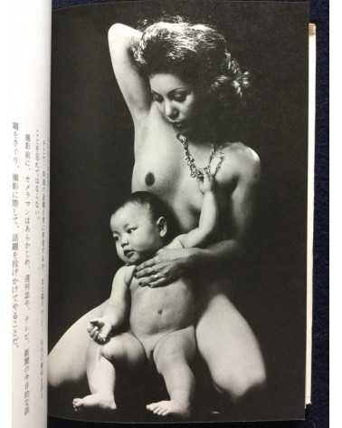 Shoji Otake - Family Nude - 1977