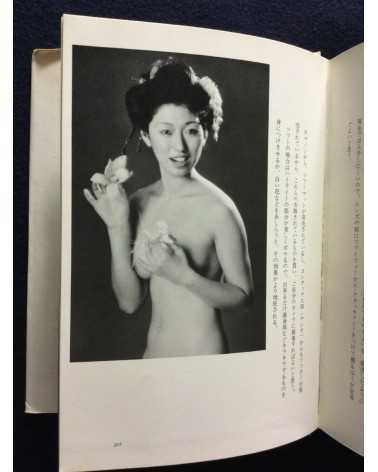 Shoji Otake - Family Nude - 1977