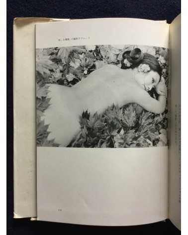 Shoji Otake - Family Nude - 1977