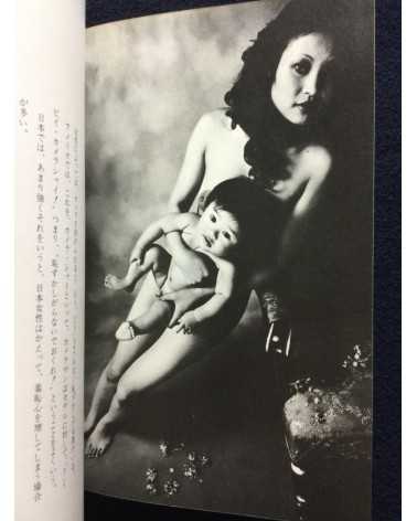 Shoji Otake - Family Nude - 1977