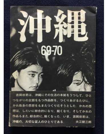 Koh Yoshioka - Okinawa 69-70 - 1970