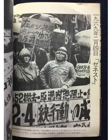 Koh Yoshioka - Okinawa 69-70 - 1970
