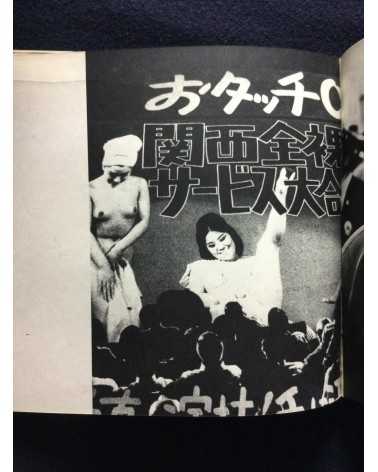 Daido Moriyama - Japan: A Photo Theater - 1968