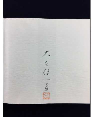 Kazuo Okubo - Ushinawareta kubiki no umi to hito - 2001