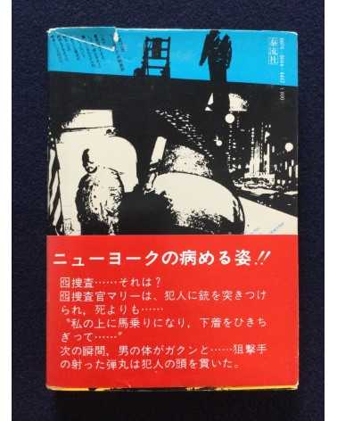 Mickey Yasukawa - Terror in New York - 1977