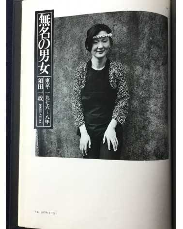 Issei Suda - Mumei no Danjo Tokyo 1976-8 (Anonymous Men and Women) - 2013