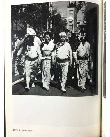 Issei Suda - Mumei no Danjo Tokyo 1976-8 (Anonymous Men and Women) - 2013