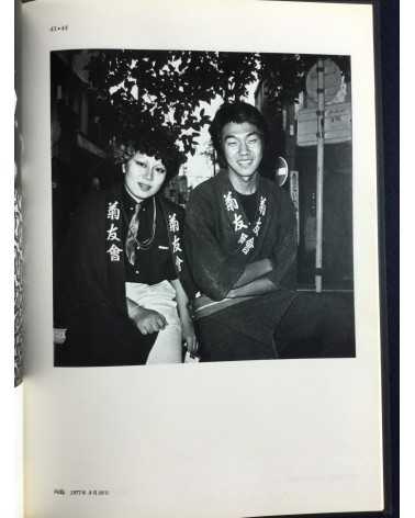 Issei Suda - Mumei no Danjo Tokyo 1976-8 (Anonymous Men and Women) - 2013