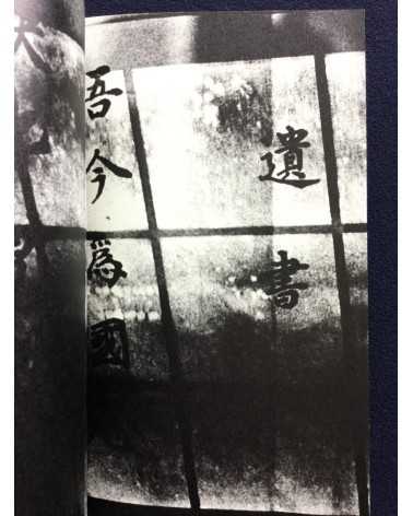 Kikuji Kawada - The Map (Chizu) - 2005