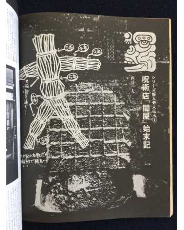 Kokishin, Show Business Mook - Set of 3 issues - 1976