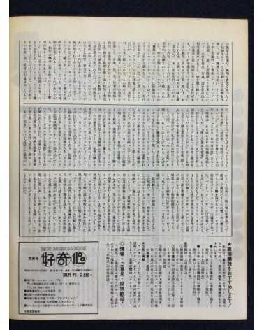 Kokishin, Show Business Mook - Set of 3 issues - 1976