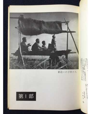 Teisuke Chiba - Posthumous Works Collection - 1966