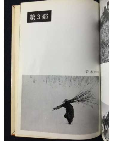 Teisuke Chiba - Posthumous Works Collection - 1966