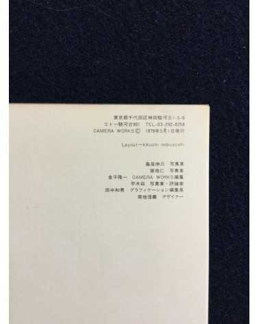 Cameraworks Tokyo - Set of 7 Volumes - 1979-1995
