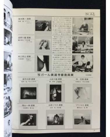 Kaigonohana Photographer Club (KPC) - Set of 54 Issues -