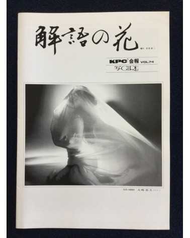 Kaigonohana Photographer Club (KPC) - Set of 54 Issues -