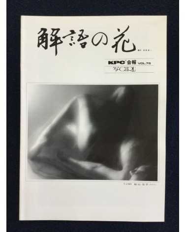 Kaigonohana Photographer Club (KPC) - Set of 54 Issues -