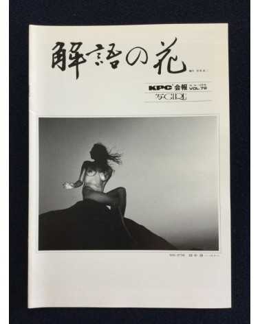 Kaigonohana Photographer Club (KPC) - Set of 54 Issues -