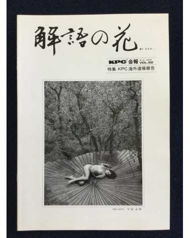 Kaigonohana Photographer Club (KPC) - Set of 54 Issues -