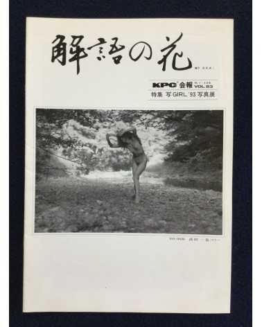 Kaigonohana Photographer Club (KPC) - Set of 54 Issues -