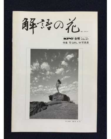 Kaigonohana Photographer Club (KPC) - Set of 54 Issues -