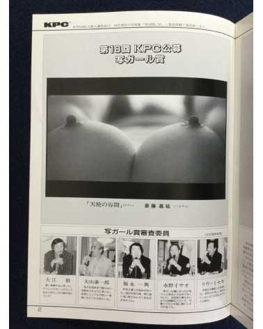 Kaigonohana Photographer Club (KPC) - Set of 54 Issues -