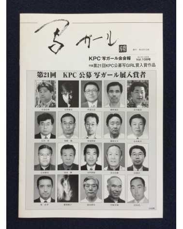 Kaigonohana Photographer Club (KPC) - Set of 54 Issues -