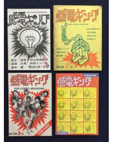 Kanden King - Set of 4 Volumes - 1975-1976
