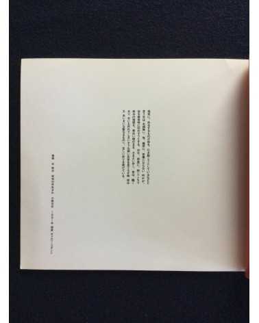 Atsushi Tani - Artwork - 1991