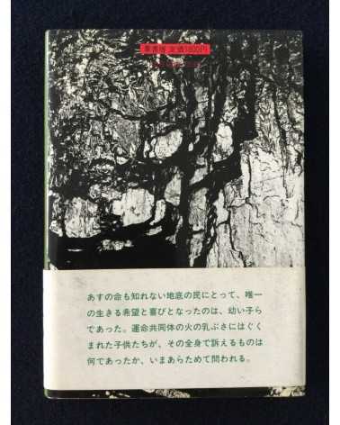 Photo Manyoroku, Chikuho - Volume 8 - 1986