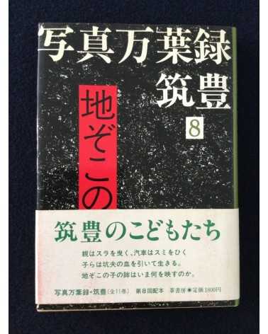 Photo Manyoroku, Chikuho - Volume 8 - 1986