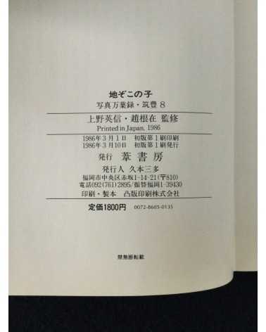 Photo Manyoroku, Chikuho - Volume 8 - 1986