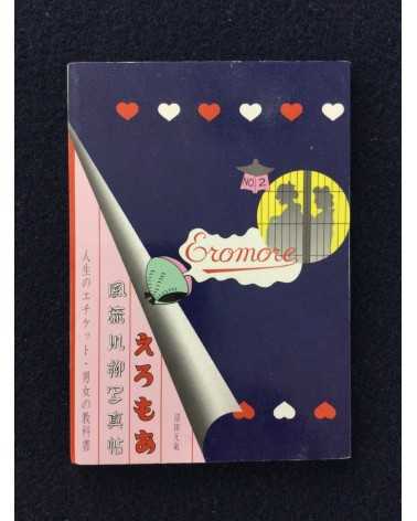 Eromore - Volume 2 - 1996