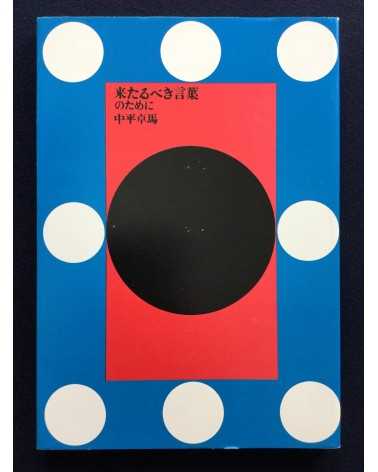 Daido Moriyama, Nobuyoshi Araki, Takuma Nakahira... - The Japanese Box - 2001