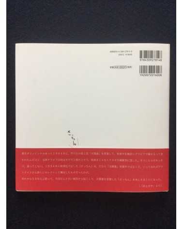 Nobuyoshi Araki - Sacchin - 2016