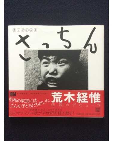 Nobuyoshi Araki - Sacchin - 2016