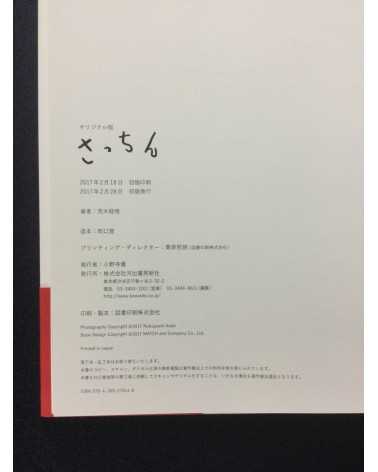 Nobuyoshi Araki - Sacchin - 2016