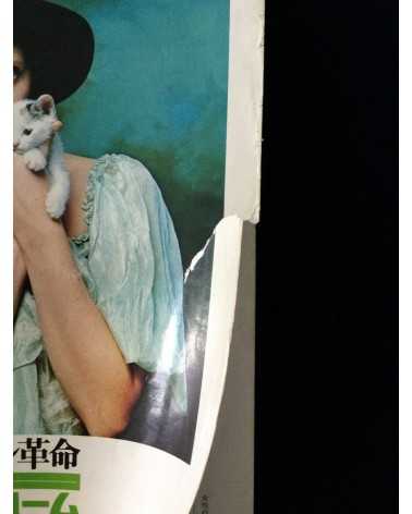 Asahi Camera - December - 1972